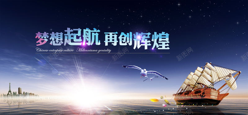 再创辉煌帆船商务bannerpsd设计背景_88icon https://88icon.com 商务 帆船 辉煌 再创 再创辉煌 年会 年终总结 过年 跨年 2017年