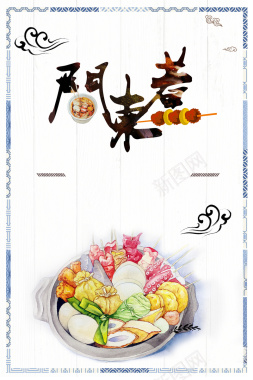 中国风水彩手绘关东煮美食广告海报背景