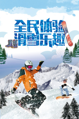 冬季旅行浅蓝色摄影滑雪激情海报背景