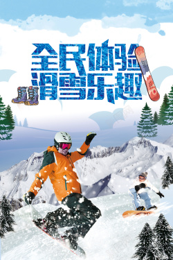 激情滑雪冬季旅行浅蓝色摄影滑雪激情海报高清图片