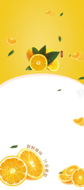 橙子海报背景背景