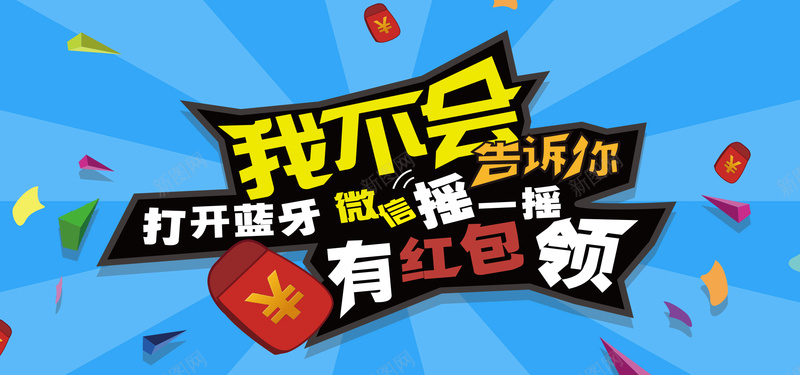 蓝色扁平商务理财微信活动bannerpsd设计背景_88icon https://88icon.com 蓝色 扁平 微信 活动 漂浮物 红包 摇一摇 几何 理财 金融 海报banner 渐变