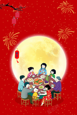 幸福的团圆饭卡通手绘新年团圆饭高清图片