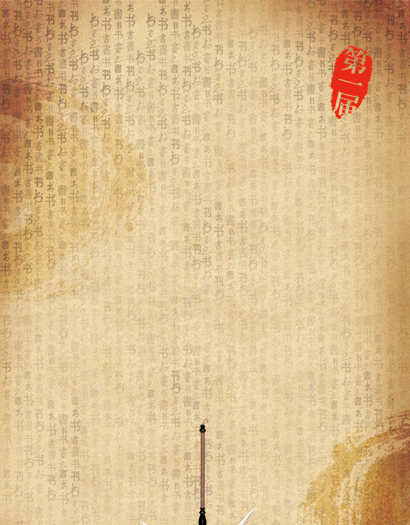 中国风复合背景psd设计背景_88icon https://88icon.com 中国风 复合背景 书法 毛笔 书