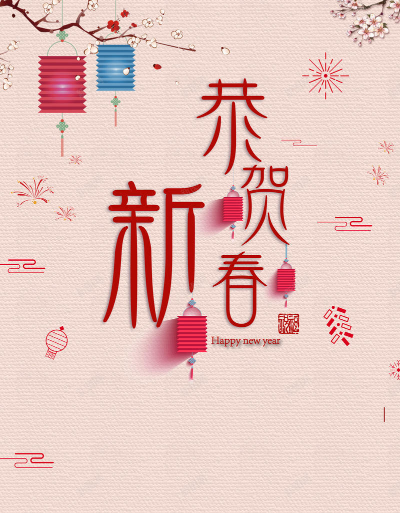 2018恭贺新春新年psd设计背景_88icon https://88icon.com 2018 喜迎新春 恭贺新春 新年 新年快乐 新春大吉 春节 狗年吉祥 金狗贺岁