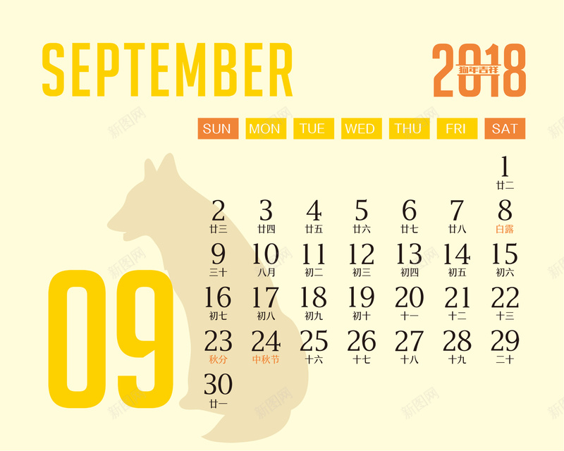 2018年狗年台历9月jpg设计背景_88icon https://88icon.com 2018年日历 2018 狗年吉祥 台历 狗年 简约 新年快乐 狗年大吉 年历