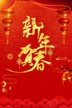 简约大红喜庆新年贺春春节海报背景