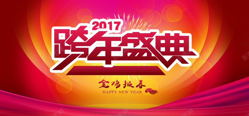 新年跨年盛典红色海报背景背景