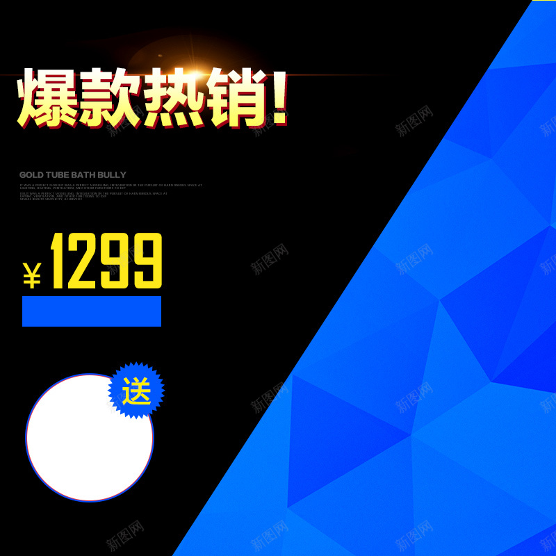 宝蓝爆款促销psd设计背景_88icon https://88icon.com 主图 大气 爆款促销几何买送宝蓝色黄色