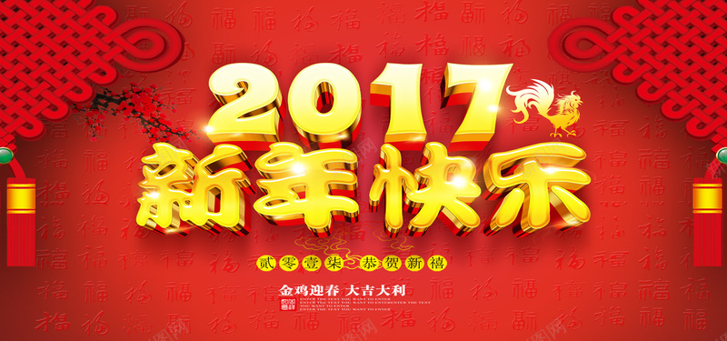 2017新年快乐背景海报背景