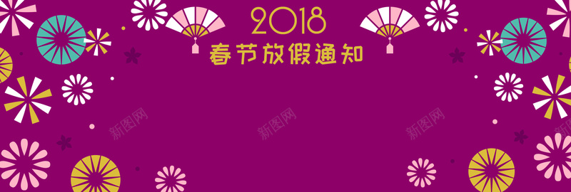 2018春节放假花朵简约紫色背景背景