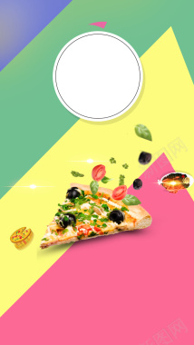 扁平化彩色食物披萨H5背景背景