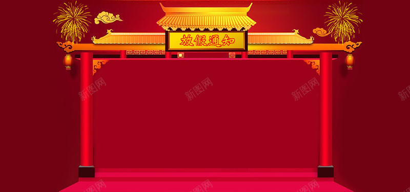 放假通知春节背景psd设计背景_88icon https://88icon.com 红色 红色背景 花底纹 金边 金光 闪光 四射 喜庆背景 春节背景 舞台背景 卡通人物 鞭炮 烟花 海报banner 春节 过年 中国风