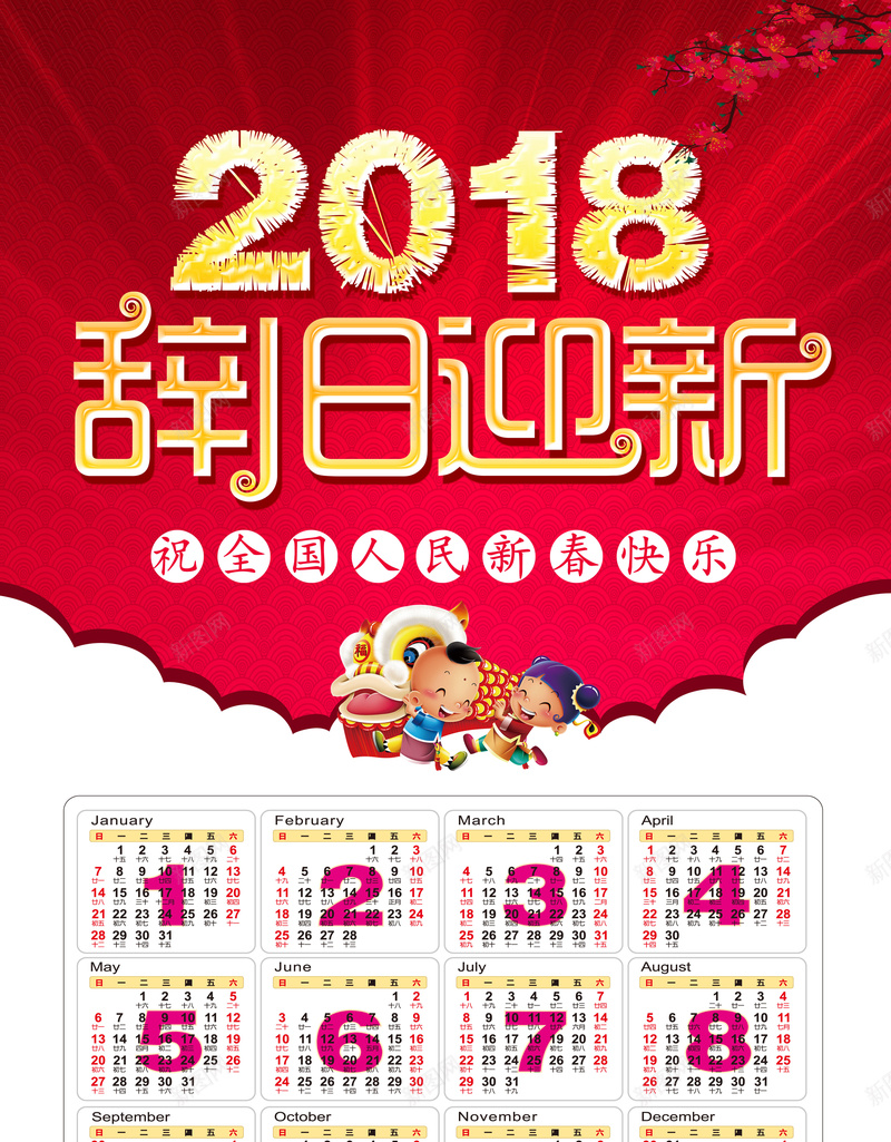 新年海报背景素材psd设计背景_88icon https://88icon.com 新年海报 2018新年 2018新春 狗年新年 2018年日历 新年快乐 狗年旺旺 2018年挂历