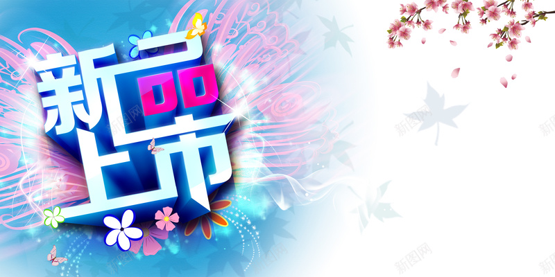 秋冬新品上市海报桃花psd设计背景_88icon https://88icon.com 秋冬新品上市 海报背景 蓝色渐变 星光 桃花 变形立体字 卡通 童趣 手绘