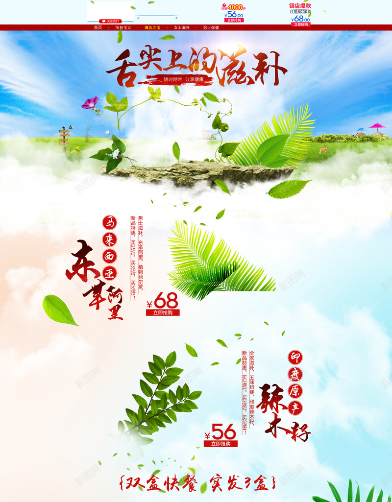 绿色树叶春季健康食品店铺首页背景psd设计背景_88icon https://88icon.com 绿色树叶 春季背景 健康食品 美味共享 食品首页 舌尖上的滋味 店铺背景 首页背景