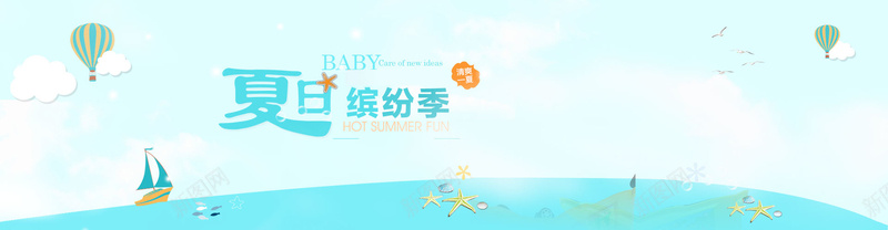 清新夏日背景bannerpsd设计背景_88icon https://88icon.com 清新 夏日 背景 banner 海水 帆船 热气球 海报banner 文艺 小清新 简约