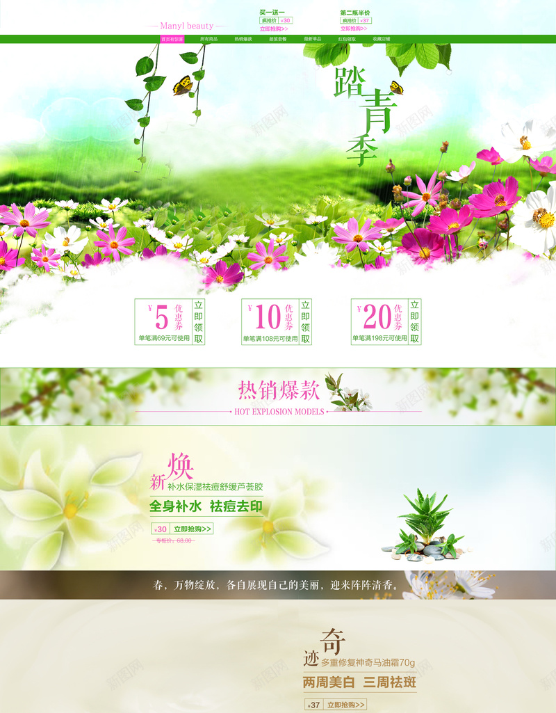 绿色植物化妆品店铺首页背景jpg设计背景_88icon https://88icon.com 化妆品首页 绿色植物 绿色背景 美妆首页 护肤品 落叶 花卉 踏青季