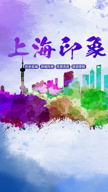 上海印象旅游主题背景背景