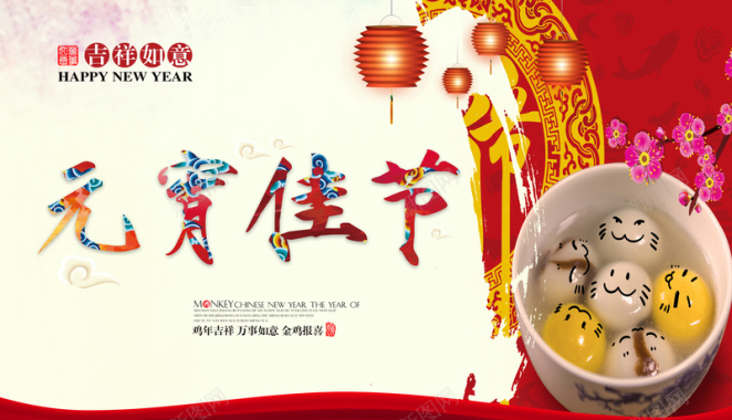 中式喜庆欢度元宵节背景素材背景