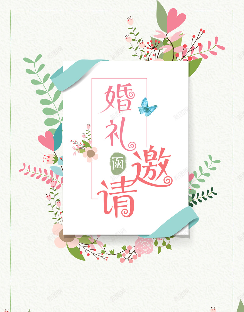 邀请函浅绿文艺婚礼海报jpg设计背景_88icon https://88icon.com 小清新 邀请函 文艺 浅绿 花朵 鲜花 花店 婚礼请柬 我们结婚了