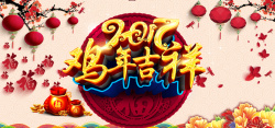 金鸡闹春2017鸡年吉祥高清图片