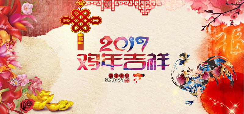 水彩风2017鸡年吉祥海报banner背景