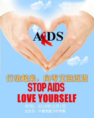 艾滋公益行动海报背景