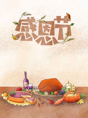 水彩风感恩节节日宣传背景