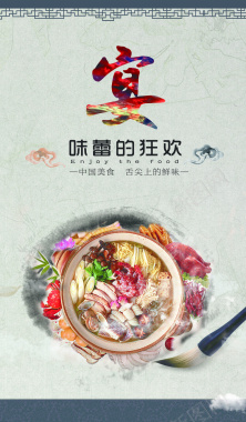 中国风味蕾的狂欢美食模板大全背景