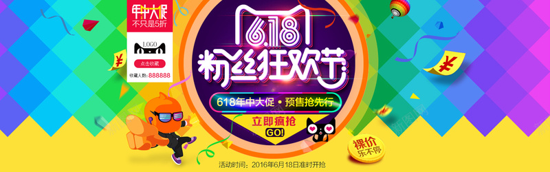 618年中大促海报psd设计背景_88icon https://88icon.com 618年中大促 618粉丝狂欢节 海报banner 扁平 渐变 淘宝天猫618粉丝狂欢节活动海报psd素材 淘宝618年中大促海报天猫618粉丝狂欢节海报素材天猫618年中大促618粉丝狂欢节年中大促618好货提前抢618提前抢1920600像素淘宝全屏海报淘宝促销海报淘宝海报淘宝店铺海报天猫海报下