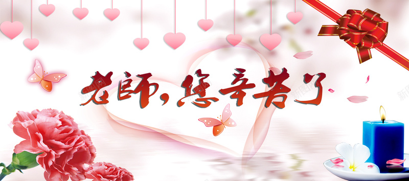 感恩教师节背景图psd设计背景_88icon https://88icon.com 海报banner 全屏教师节海报 感恩教师节海报 淘宝界面设计 粉色