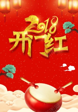 2018欢度春节开门红海报背景背景