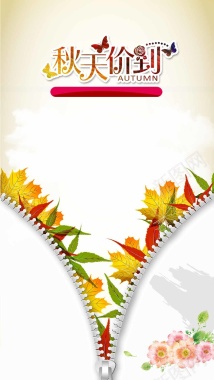 秋天价到创意水彩枫叶拉链H5背景背景