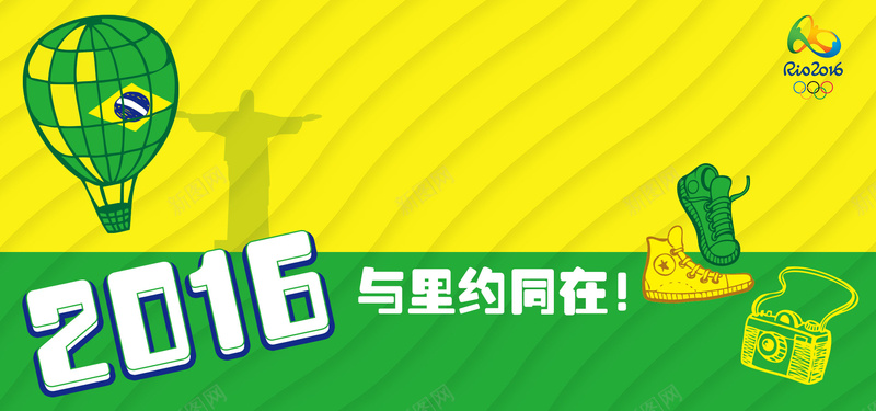 里约奥运会banner模板psd设计背景_88icon https://88icon.com 里约 奥运会 banner 模板 巴西 2016 黄色 绿色 热气球 球鞋 相机 手绘 海报banner