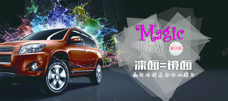 炫彩泼墨汽车广告psd设计背景_88icon https://88icon.com 汽车 泼墨 炫彩 英文