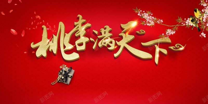 红色喜庆教师节夏日大清仓宣传展板psd设计背景_88icon https://88icon.com 红色 喜庆 教师节 夏日大清仓 宣传 展板 不忘师恩 桃李满天下 感谢老师 桃李满园 9月10日