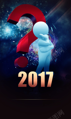 2017炫酷活动海报背景