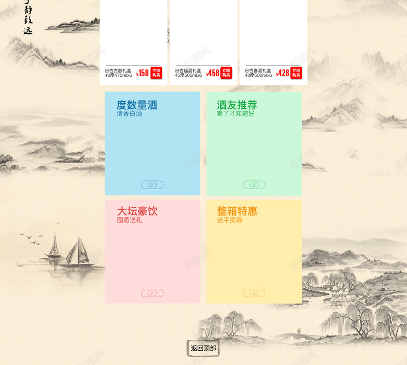 白酒首页背景jpg设计背景_88icon https://88icon.com 白酒 中国风 水墨 山脉 酒水