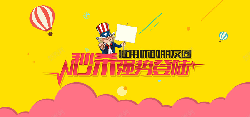 秒杀强势登陆背景图psd设计背景_88icon https://88icon.com 热气球 扁平 海报banner 科技 科幻 秒杀强势登陆 商务