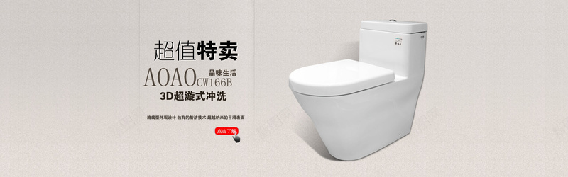 马桶促销海报Banner图psd设计背景_88icon https://88icon.com 马桶 促销 特卖 品味 海报banner 3D 大气