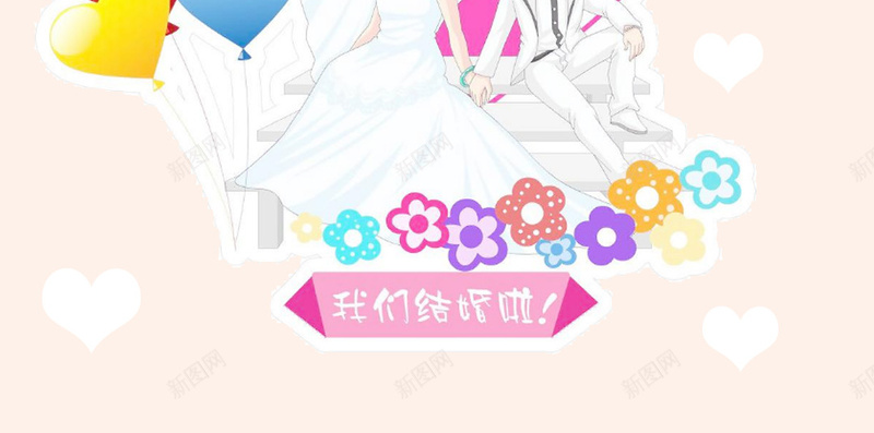 我们结婚了h5背景psd设计背景_88icon https://88icon.com 我们结婚了 结婚 婚礼 婚礼庆典 相亲 相爱 卡通 童趣 手绘