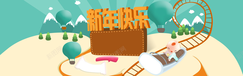 新年快乐母婴产品banner背景设计背景