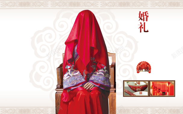 中国传统结婚习俗文化海报背景背景