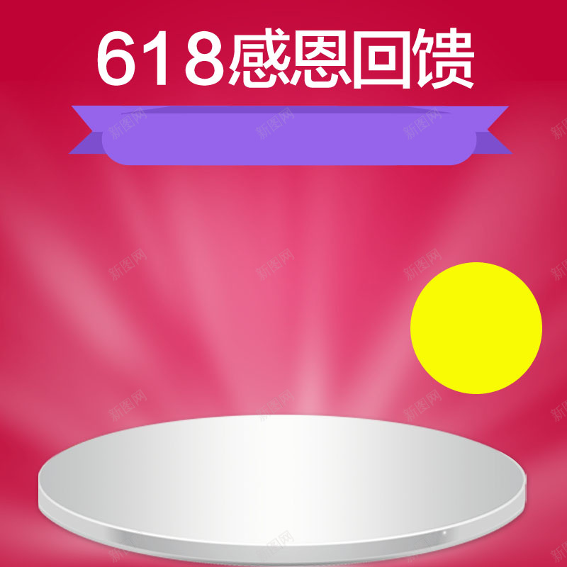 618大促PSD分层主图背景素材psd设计背景_88icon https://88icon.com 66大促 淘宝66大促 天猫促销 聚划算 促销活动 电商促销 优惠 打折 折扣 清仓 包邮 团购