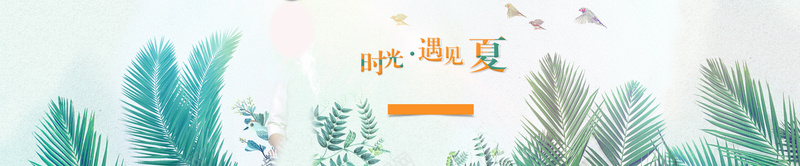 绿色夏季小清新女装新品发布banner背景