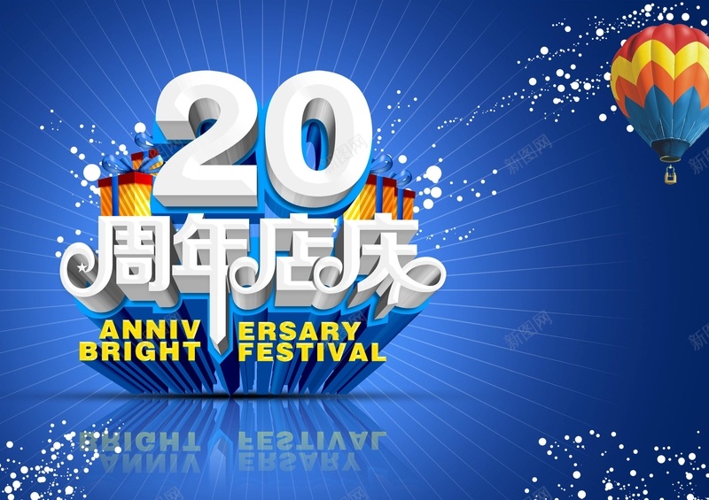 20周年庆背景jpg设计背景_88icon https://88icon.com 20周年 周年庆 热气球 生日 蓝色 背景 科技 科幻 商务