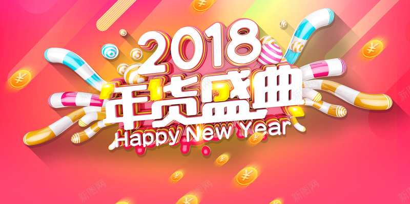 2018年狗年红色渐变年货盛典展板psd设计背景_88icon https://88icon.com 2018年货盛典 新年快乐 年终大促 年货钜惠 全场特价 感恩回馈 狗年 春节不打烊