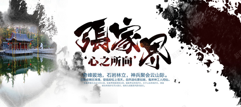 旅游张家界水墨背景背景