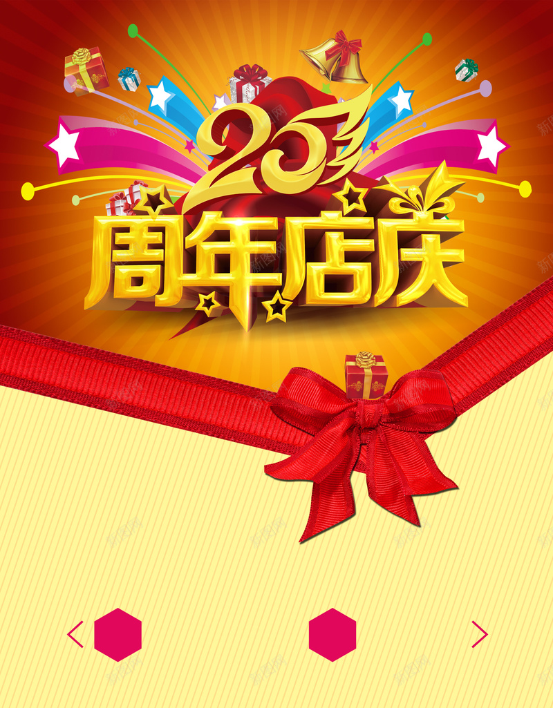 大气20周年庆海报背景素材psd设计背景_88icon https://88icon.com 20周年庆 蝴蝶结 周年 大气 海报 五角星 底纹 喜庆 背景 素材